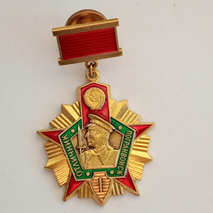 Знак СССР &quot;Отличник Погранвойск&quot; 1 степени (копия)