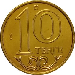 Казахстан 10 тенге 2013 год UNC