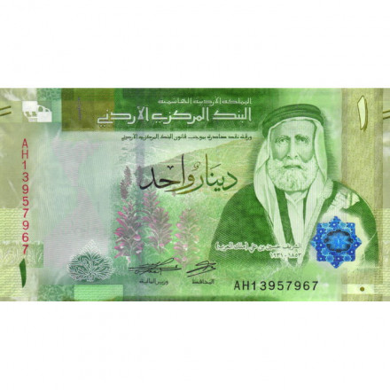 Иордания 1 динар 2022 год - Хуссейн ибн Али - UNC