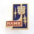Значок НЛМК Новолипецкий металлургический комбинат