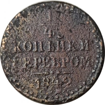 1/4 копейки 1842 год СПМ Николай I (1825—1855) - G