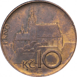 Чехия 10 крон 1996 год - Собор в Брно