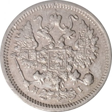 10 копеек 1876 год СПБ НI Александр II (1855—1881) - VF+