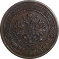 1 копейка 1878 год СПБ Александр II (1855—1881) - VF+