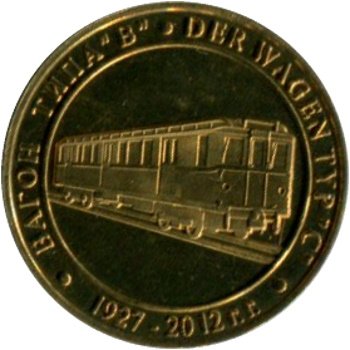 Жетон метро СПБ 2012 год - Вагон типа &quot;В&quot;. Der Wagen Typ &quot;С&quot;