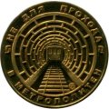 Жетон метро СПБ 2012 год - Вагон типа &quot;В&quot;. Der Wagen Typ &quot;С&quot;