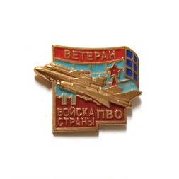 Знак (фрачник) Ветеран. Войска ПВО страны