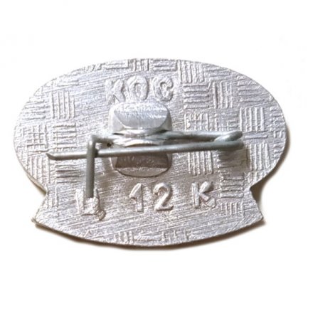 Значок Красноярск-82. V спартакиада народов СССР. Лыжи