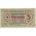 Латвия 3 рубля 1919 год - VF-XF