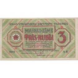 Латвия 3 рубля 1919 год - VF-XF