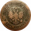 5 копеек 1878 год СПБ Александр II (1855—1881) - F