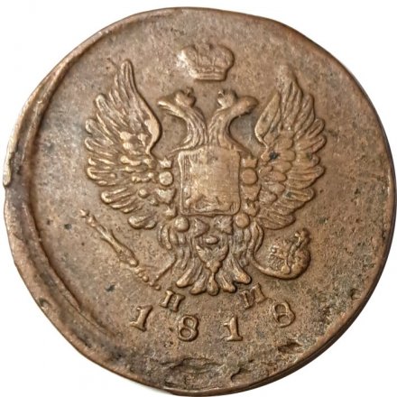 2 копейки 1818 год ЕМ - НМ Александр I (1801 - 1825) - F+