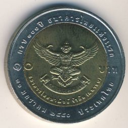 Таиланд 10 бат 2007 год