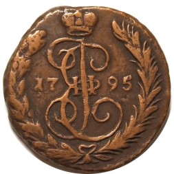 1 копейка 1795 год ЕМ Екатерина II (1762 - 1796) - VF