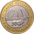 Сувенирный жетон Санкт-Петербург. Петропавловская крепость. Дворцовый мост. Герб