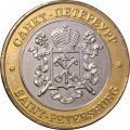 Сувенирный жетон Санкт-Петербург. Петропавловская крепость. Дворцовый мост. Герб