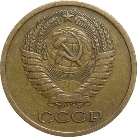 СССР 5 копеек 1973 год - XF