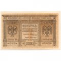 Казначейский знак Сибирского Временного Правительства 1 рубль 1918 год - UNC