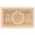 Казначейский знак Сибирского Временного Правительства 1 рубль 1918 год - UNC