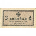 Российская империя 2 копейки 1915 год - XF-