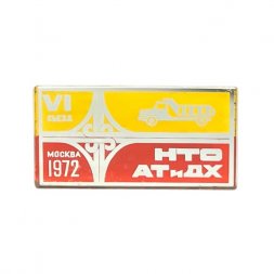 Значок зеркальный Москва 1972 год. VI съезд НТО АТиДХ