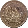 Узбекистан 1 сум 1997 год