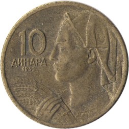Югославия 10 динаров 1963 год