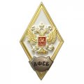 Знак (ромб) об окончании Академии ФСБ РФ, белый, с удостоверением