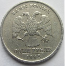 Россия 1 рубль 1998 год ММД (Широкий кант)