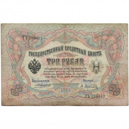 Российская империя 3 рубля 1905 год - Коншин - А.Афанасьев - F