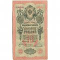 Временное правительство 10 рублей 1909 год - серия КЧ-ПГ выпуск 1917 год - Шипов - Овчинников - VG