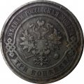 3 копейки 1909 год СПБ Николай II (1894 - 1917) - F+