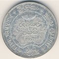 Цейлон 5 рупий 1957 год