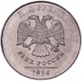 Россия 2 рубля 2014 год ММД