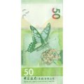 Гонконг 50 долларов 2018 год - Бабочка Bank of China - UNC