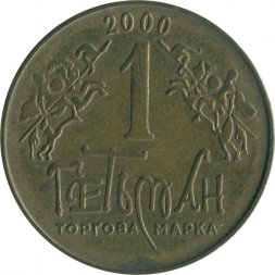 Жетон Украина 1 Гетьман 2000 год - Герб Богдана Хмельницкого (l-АSN)