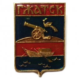 Значок Гжатск. Герб. Серия "Смоленская сувенирная"