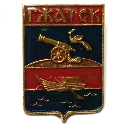 Значок Гжатск. Герб. Серия &quot;Смоленская сувенирная&quot;