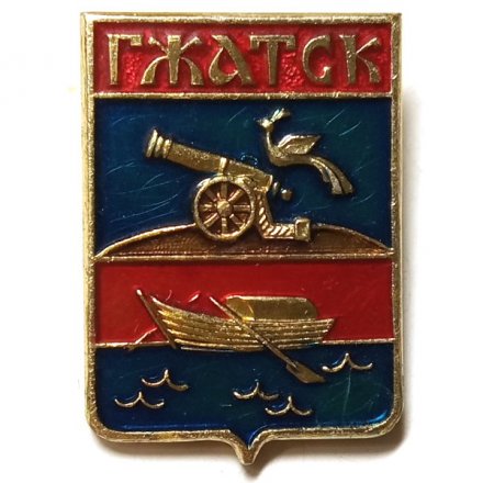 Значок Гжатск. Герб. Серия &quot;Смоленская сувенирная&quot;