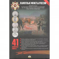 Альбом для монет &quot;70 лет Победы в ВОВ&quot; - 41 капсула (пустой)