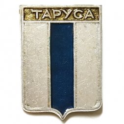 Значок Таруса. Калужская область. Герб. Серия "Квадраты"