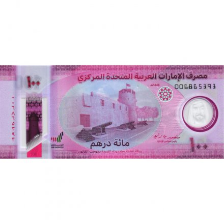 ОАЭ 100 дирхамов 2025 год - UNC