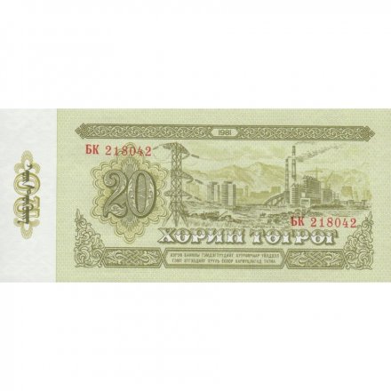 Монголия 20 тугриков 1981 год - Сухэ-Батор UNC
