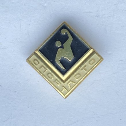 Значок. Серия Спортлото. Баскетбол