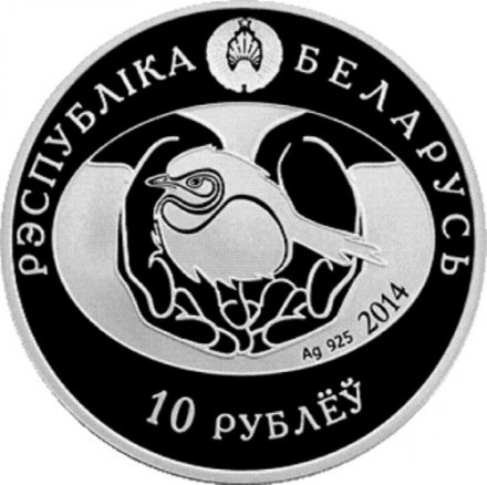 Беларусь 10 рублей 2014 год - Обыкновенная кукушка