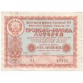 Лотерейный билет УССР Денежно-вещевая лотерея, 5 карбованцев, 1958 год  - VF
