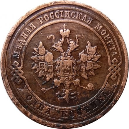 1 копейка 1912 год СПБ Николай II (1894—1917) - VF