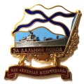 Знак За дальний поход. БДК &quot;Николай Фильченков&quot;