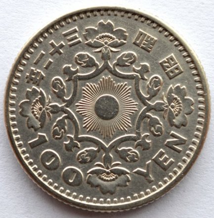 Япония 100 йен 1957 (Yr. 32) год - Хирохито (Сёва). Птица Феникс