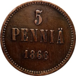 Финляндия 5 пенни 1866 год - Александр II - XF